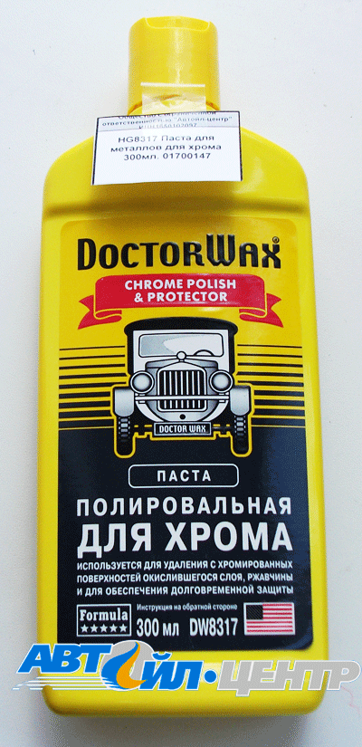 Автойл. Паста для хрома. Doctor Wax полироль для хрома dw8317. Силиконовая смазка Hi-Gear hg5501. Полироль м1 для хром-пластика.